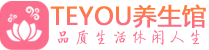 南宁精油spa_南宁保健按摩休闲会所_Teyou养生馆